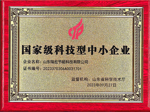 国家级科技型中小企业奖牌