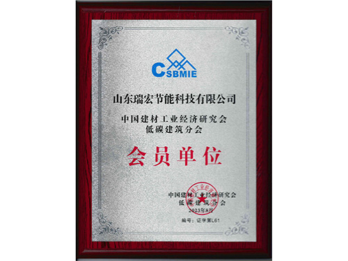 低碳建筑分会会员单位