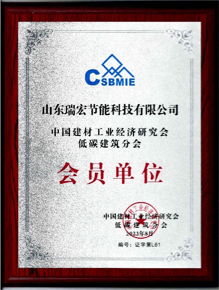 中国建材工业经济研究会低碳建筑分会会员单位