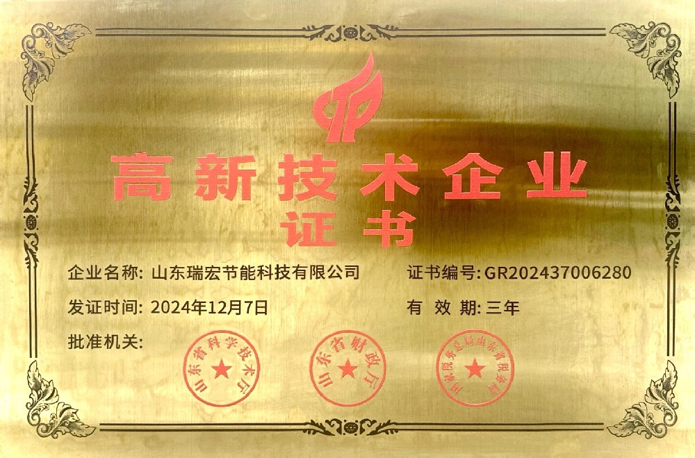 高新技术企业证书